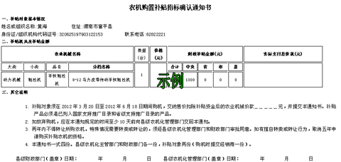 陜西省2012年補(bǔ)貼農(nóng)機(jī)購(gòu)置補(bǔ)貼通知書(shū)示例